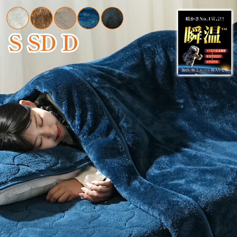 楽天市場】モリリン あったか 6 層 毛布の通販