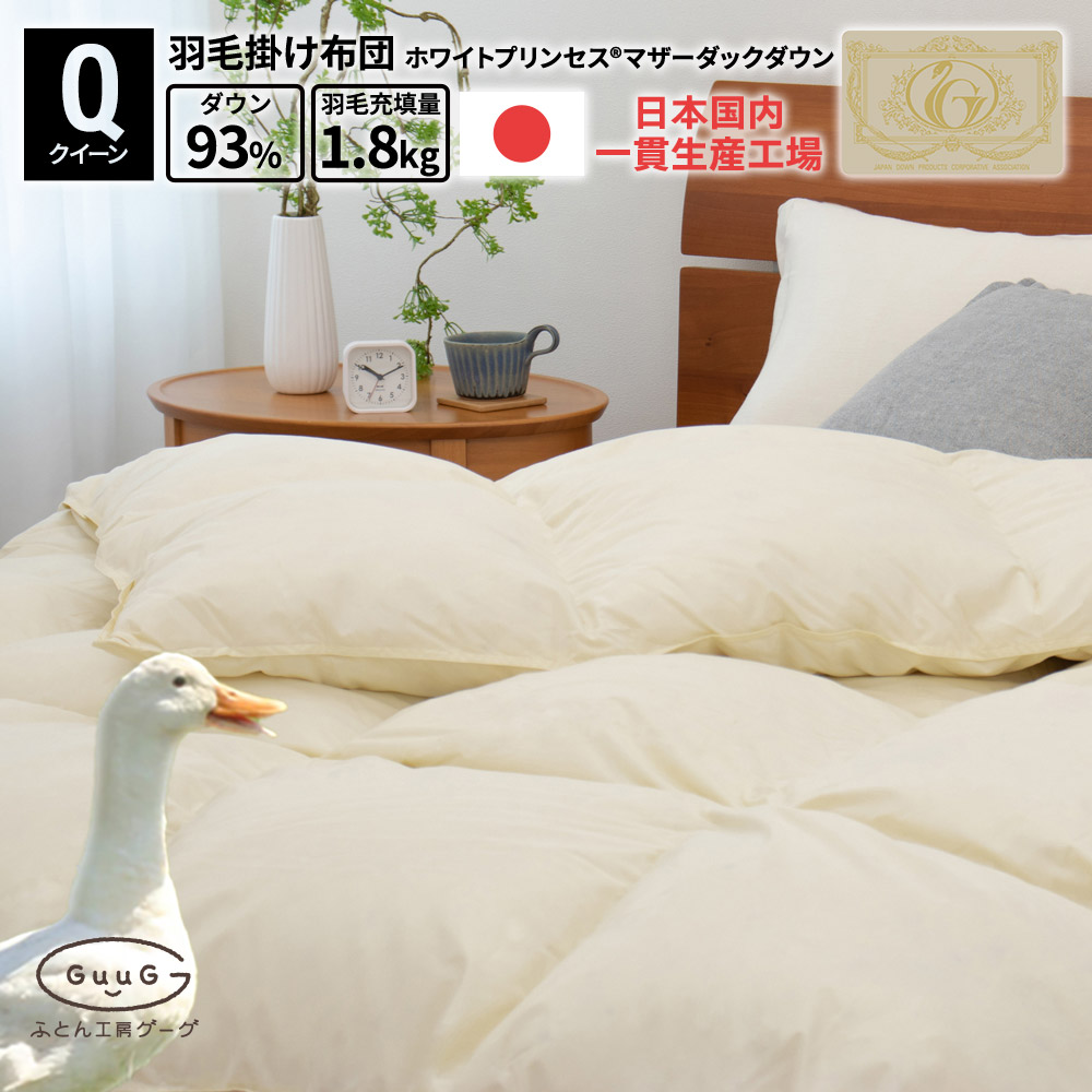 楽天市場】羽毛布団 日本製 国産 富士新幸 羽毛掛けふとん ホワイト