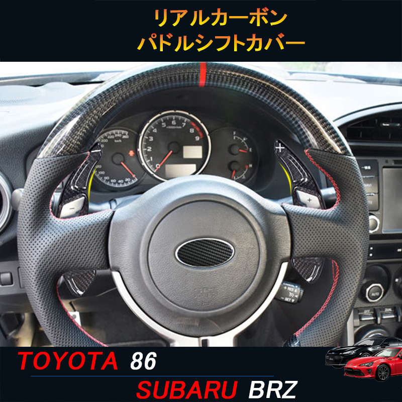 楽天市場】TOYOTA トヨタ86 SUBARU スバルBRZ アクセサリー カスタム