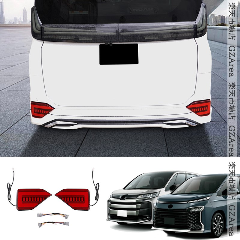 楽天市場】新型ヴォクシー90系 ノア90系 増設LEDリフレクター 流れる