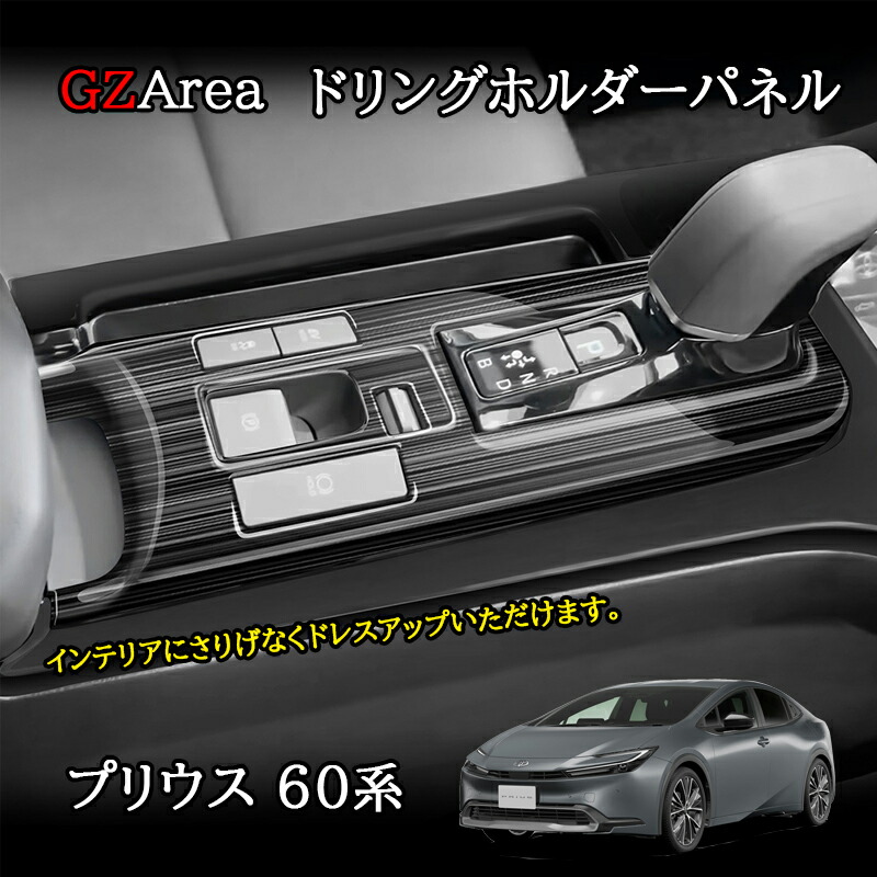 楽天市場】新型プリウス プリウス60系 5代目 カスタム パーツ