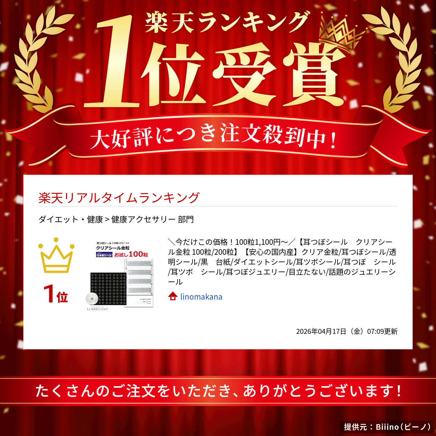 楽天市場】安心の日本製【耳つぼシール クリアシール金粒 100粒/200粒
