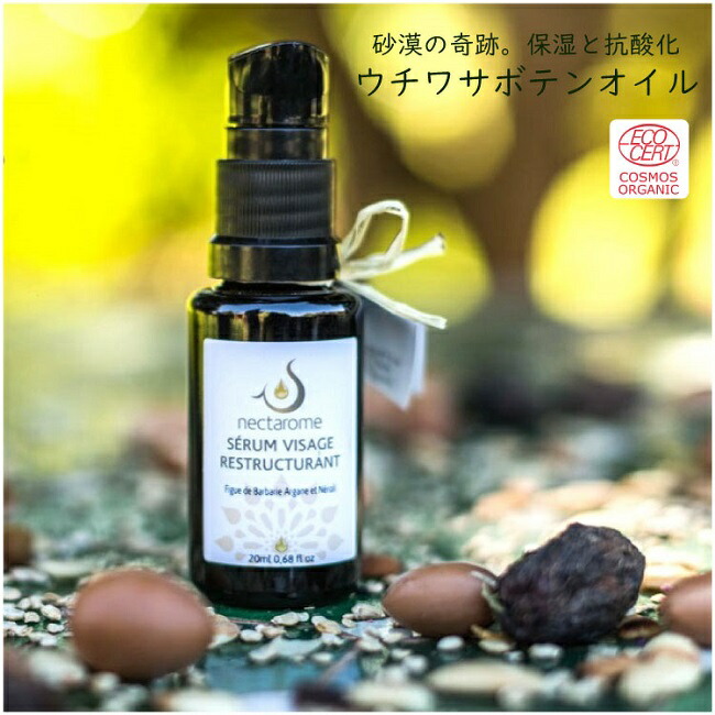 楽天市場】ウチワサボテンオイル 20ml ネクタローム オーガニック