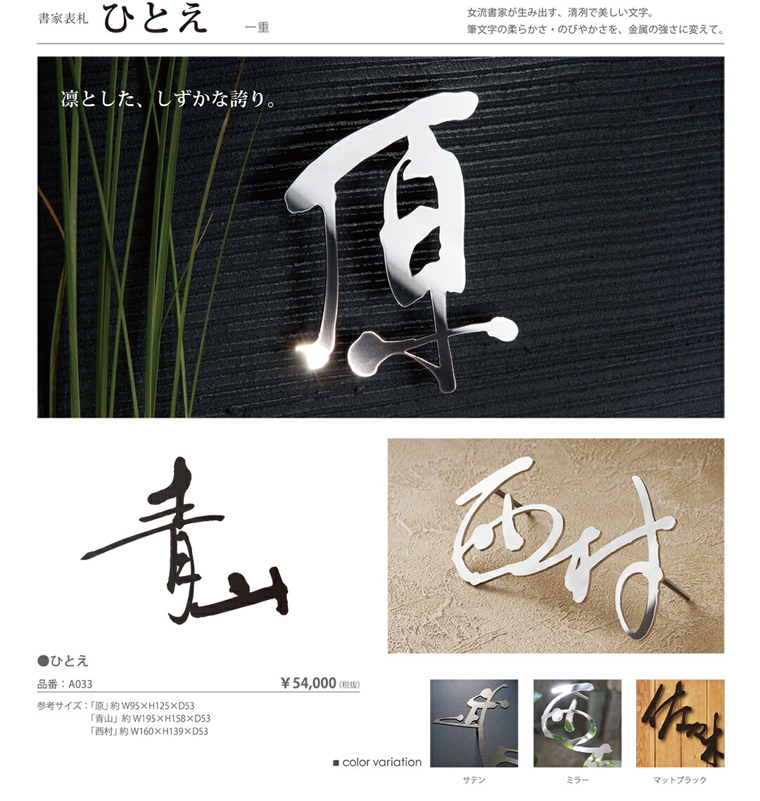 楽天市場】サイン 表札 ひとえ 一重【nido】品番：A033 ニド なのり