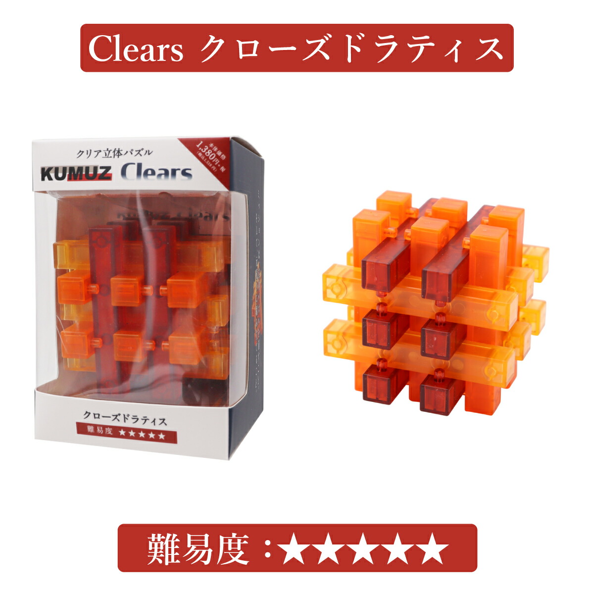楽天市場】クリア 立体 パズル KUMUZ Clears 15歳から 学研ステイフル
