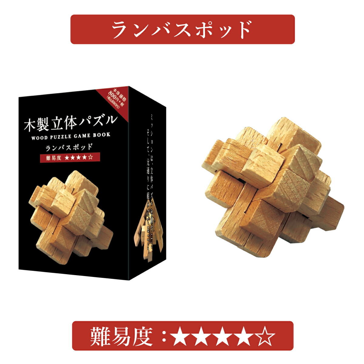 楽天市場】木製 立体 パズル KUMUZ 800 15歳から 学研ステイフル