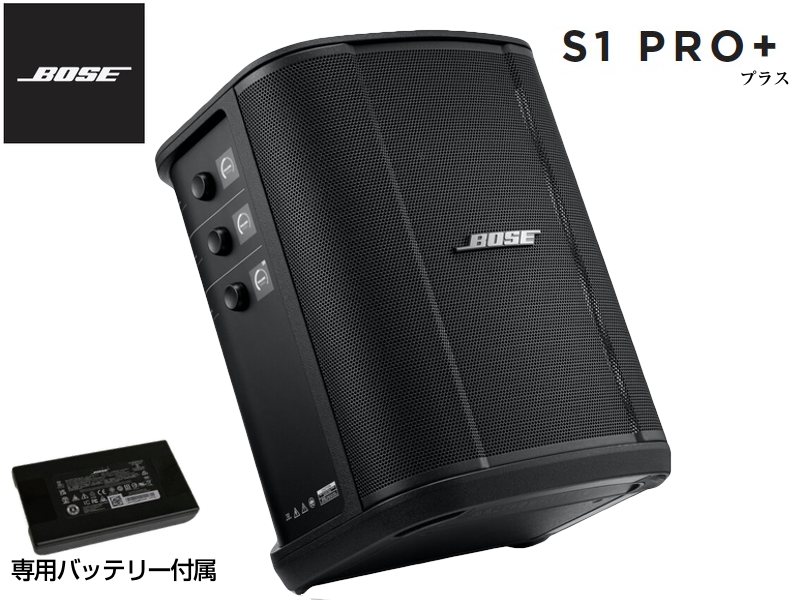 楽天市場】BOSE ボーズ S1 Pro+ ( プラス plus ) 専用充電式バッテリー