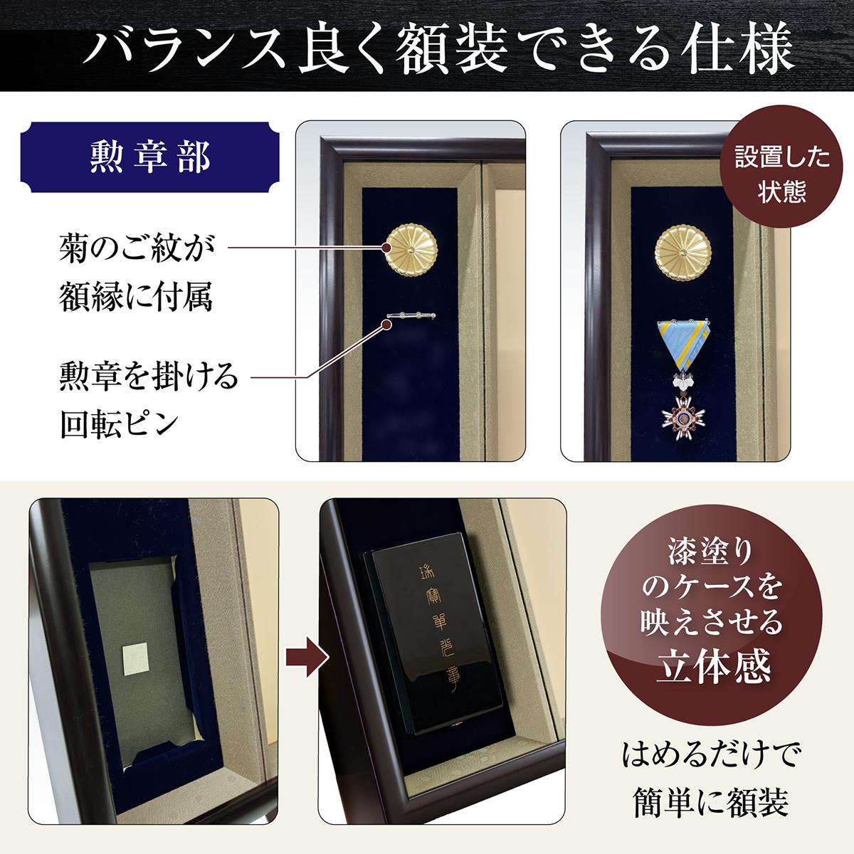 楽天市場】勲章ケースも飾れる コンパクト叙勲額 志賀 穂高 光彩【単光