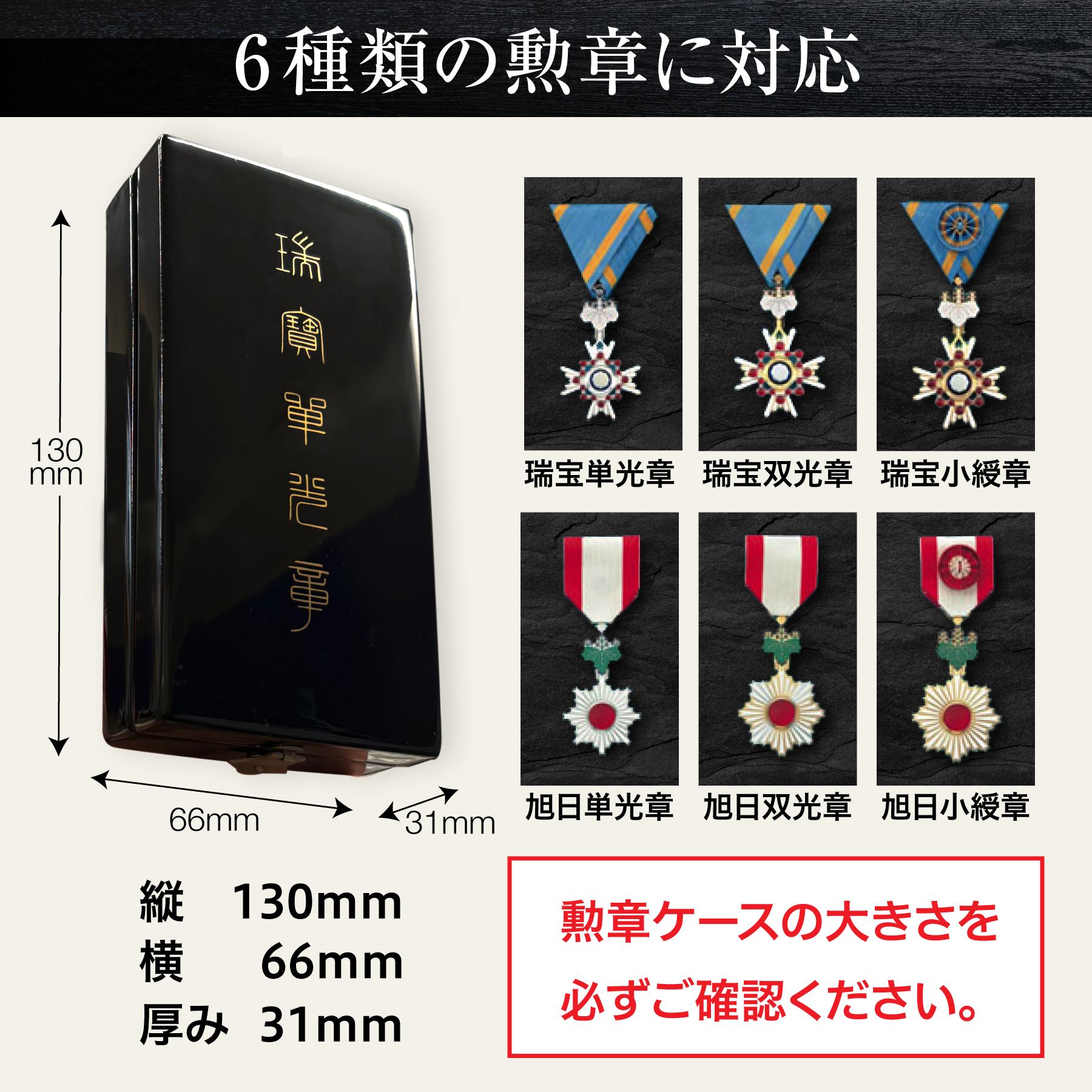 楽天市場】勲章ケースも飾れる コンパクト叙勲額 志賀 穂高 光彩【単光