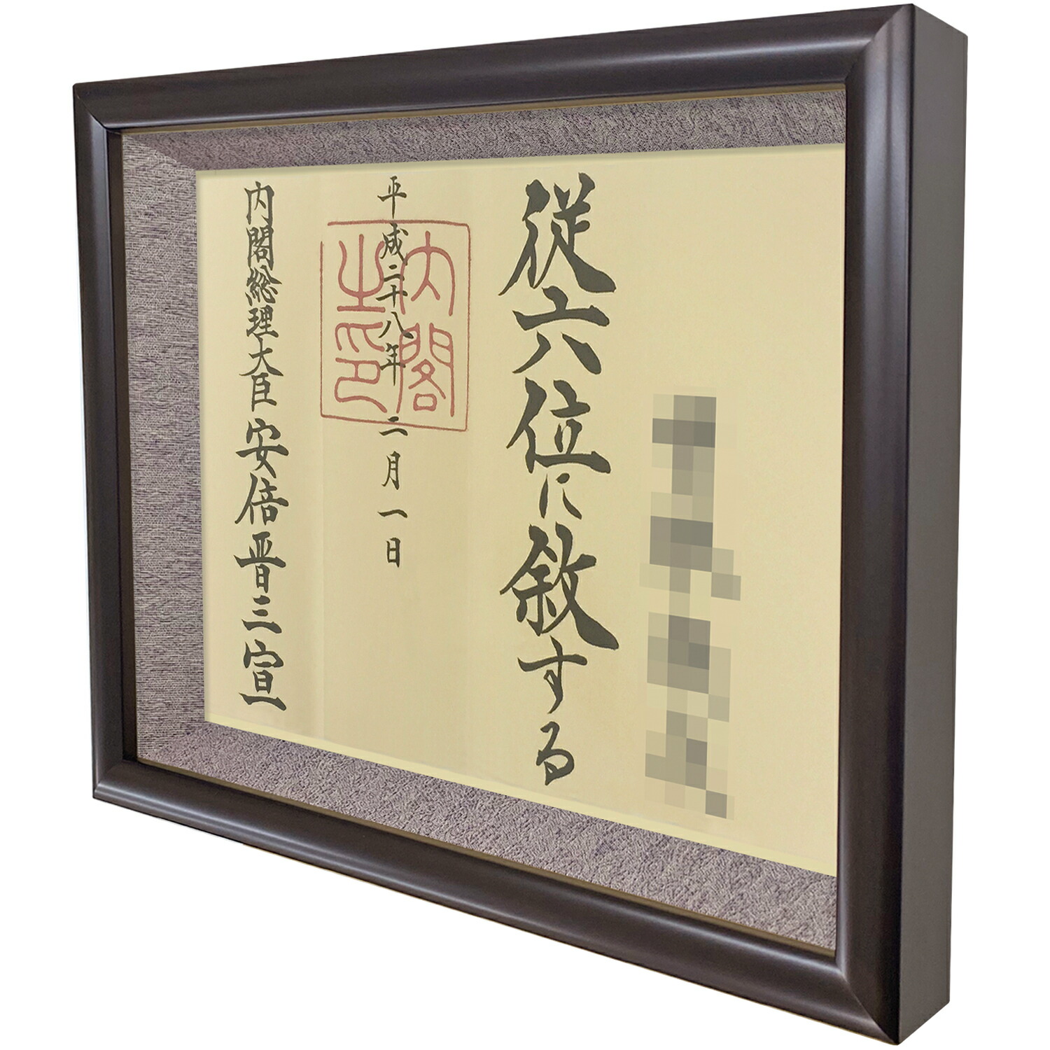 楽天市場】位記額(叙位額) 志賀 : 額縁のタカハシ 楽天市場店