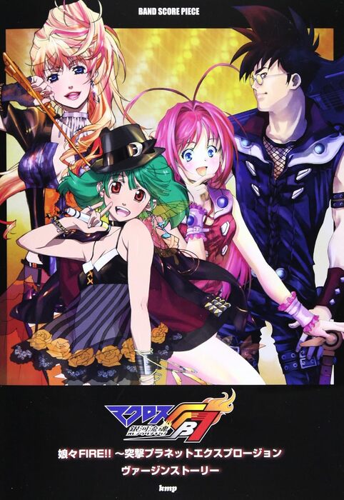 楽天市場】バンドスコア マクロス7の通販