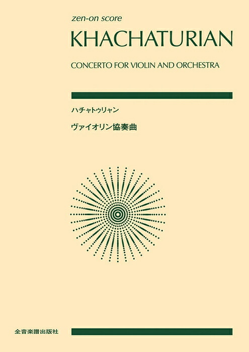 楽天市場】ハチャトゥリアン フルート協奏曲の通販