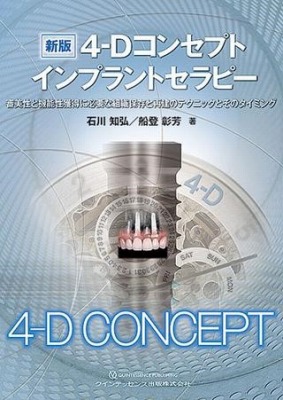 楽天市場】4dコンセプト インプラントセラピーの通販