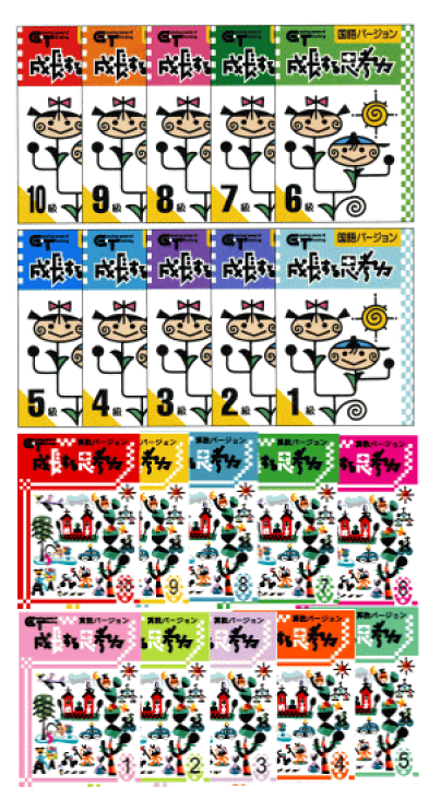 楽天市場】成長する思考力GTシリーズ国語・算数セット（全20冊
