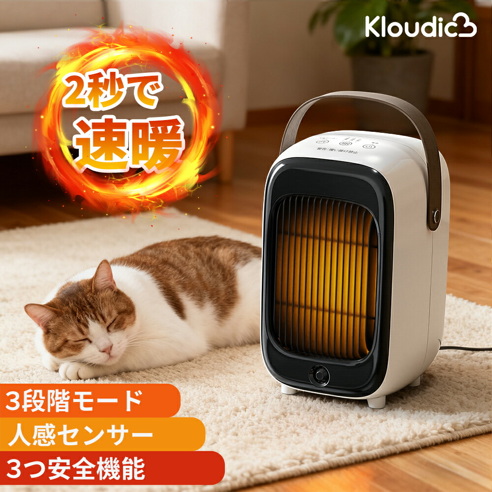 楽天市場】【☆クーポンで2980円☆人感省エネ・速暖】KLOUDIC ヒーター