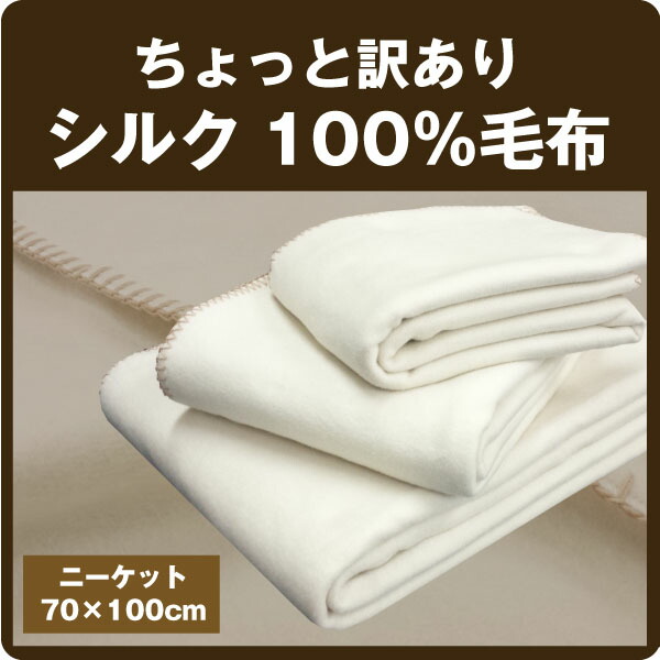 楽天市場】シルク100%（毛布・ブランケット｜寝具）：インテリア・寝具