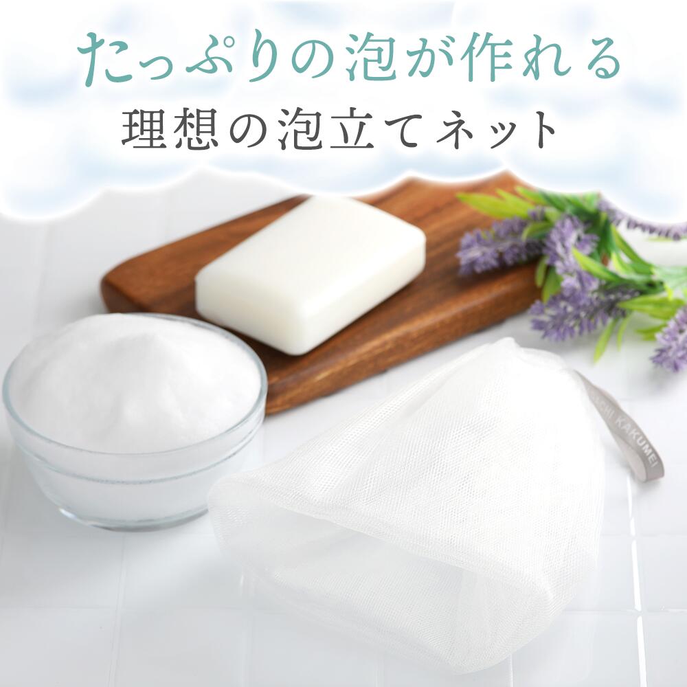 楽天市場】洗顔ネット 『泡立ち革命』泡立てネット 洗顔 泡立て器 4層