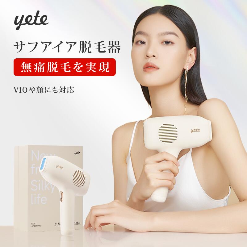 楽天市場】【4日 20:00～4時間限定クーポンで17900円】yete脱毛器 VIO