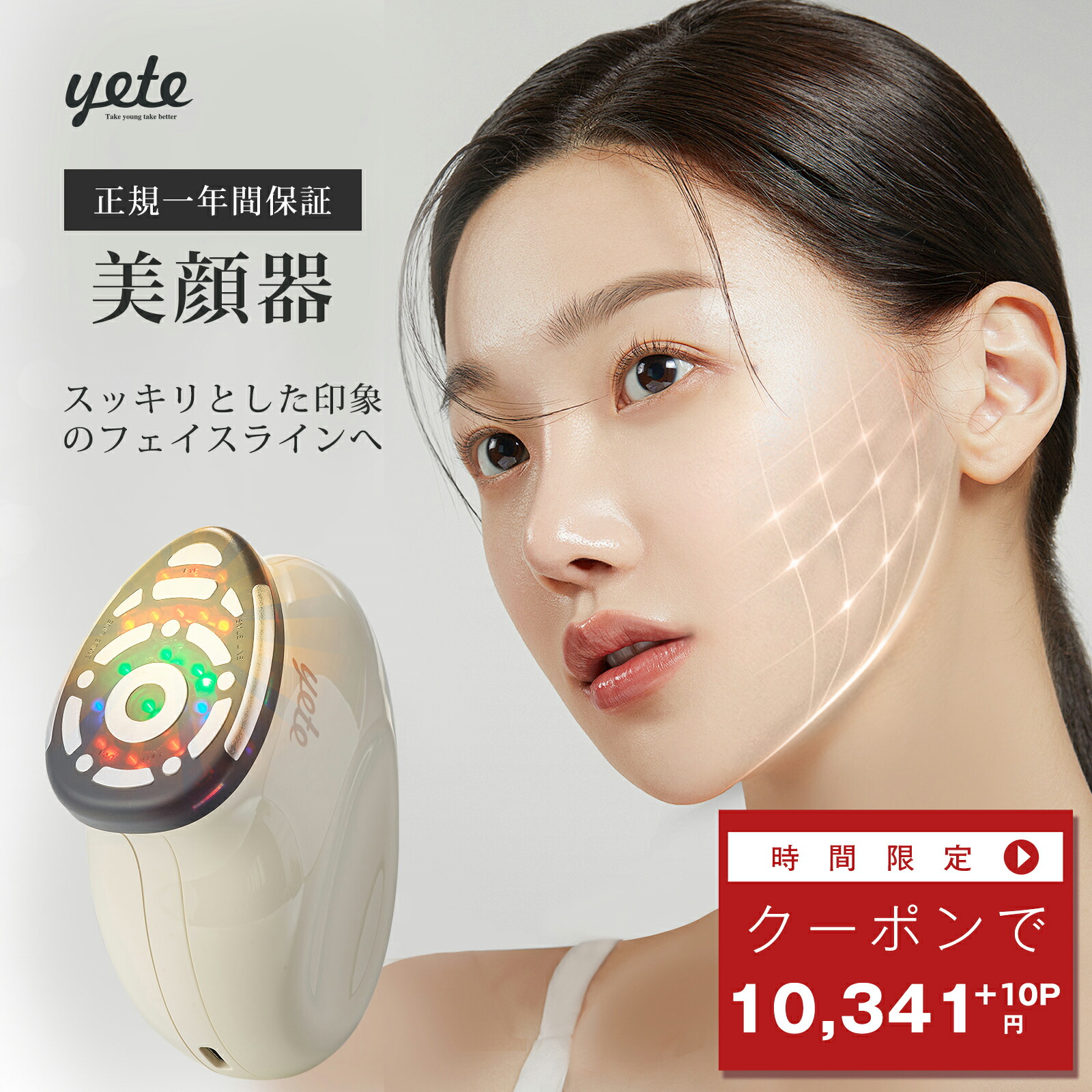 楽天市場】yete 美顔器 EMS リフトアップ 美容家電 引き締め グッズ