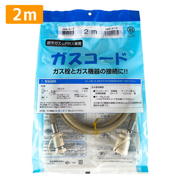 楽天市場】ガスファンヒーター ガス接続 ゴム管の通販