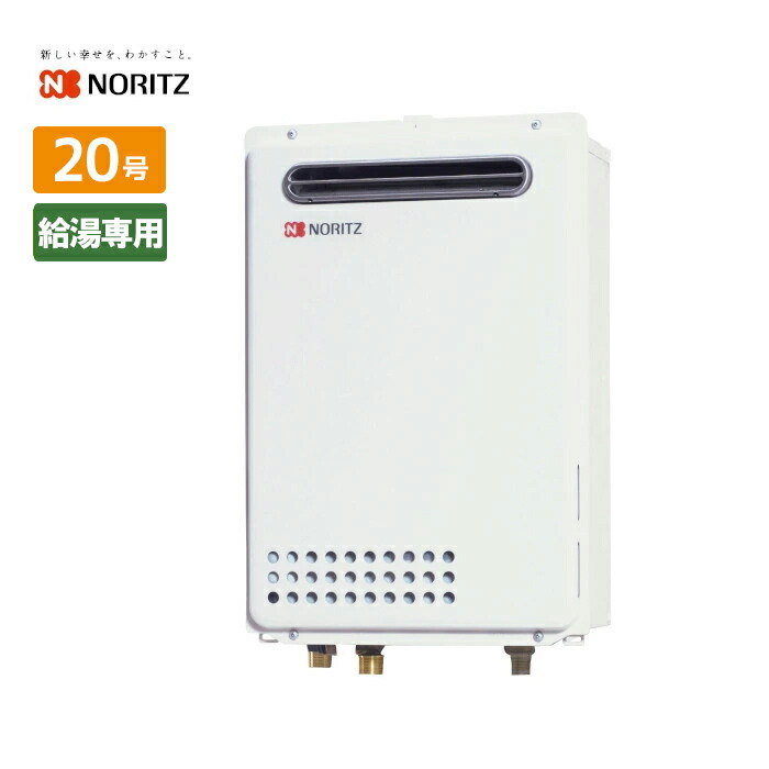 楽天市場】＼在庫有り／ GQ-2039WS-1 ノーリツガス給湯器 給湯専用 20
