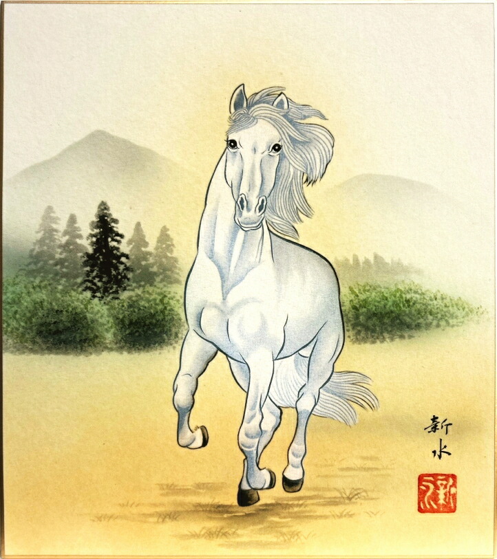 楽天市場】松井新水 干支 色紙 午「 吉祥駿馬 」色紙絵 : 内田画廊