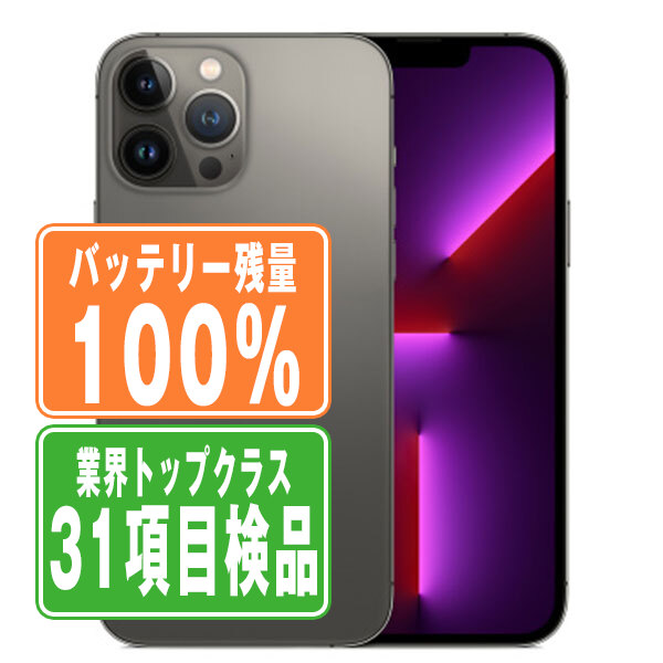 楽天市場】iphone13 pro 256gb グラファイトの通販