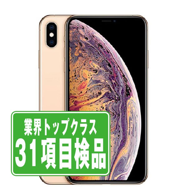 楽天市場】iphone xs ゴールド 64gbの通販