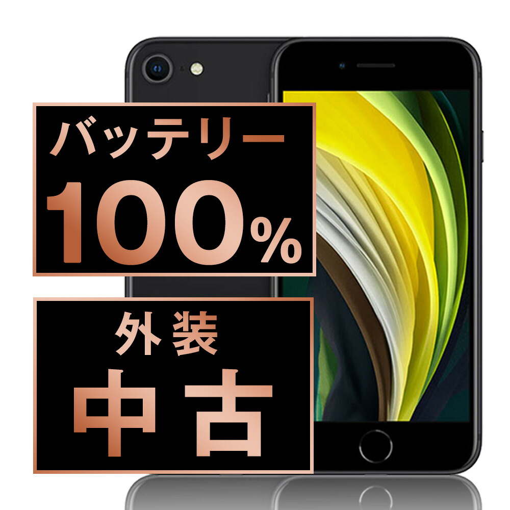 楽天市場】iphone バッテリー 100% 64gの通販