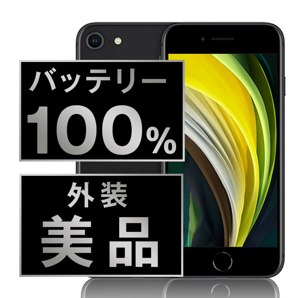 楽天市場】iphone バッテリー 100% 64gの通販