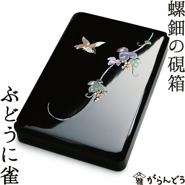 硯箱 漆器」の人気商品一覧 | 安い商品を通販サイトから探す - 価格.com