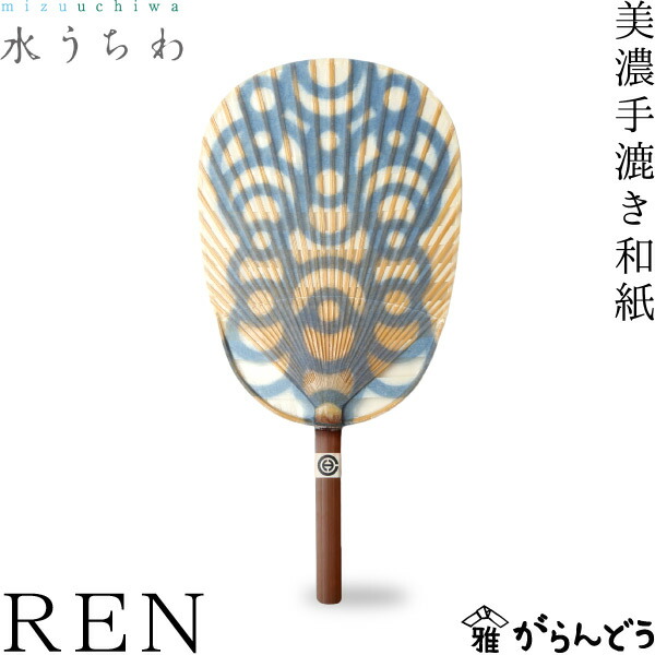 楽天市場】うちわ 水うちわ REN 家田紙工 岐阜 美濃手漉き和紙