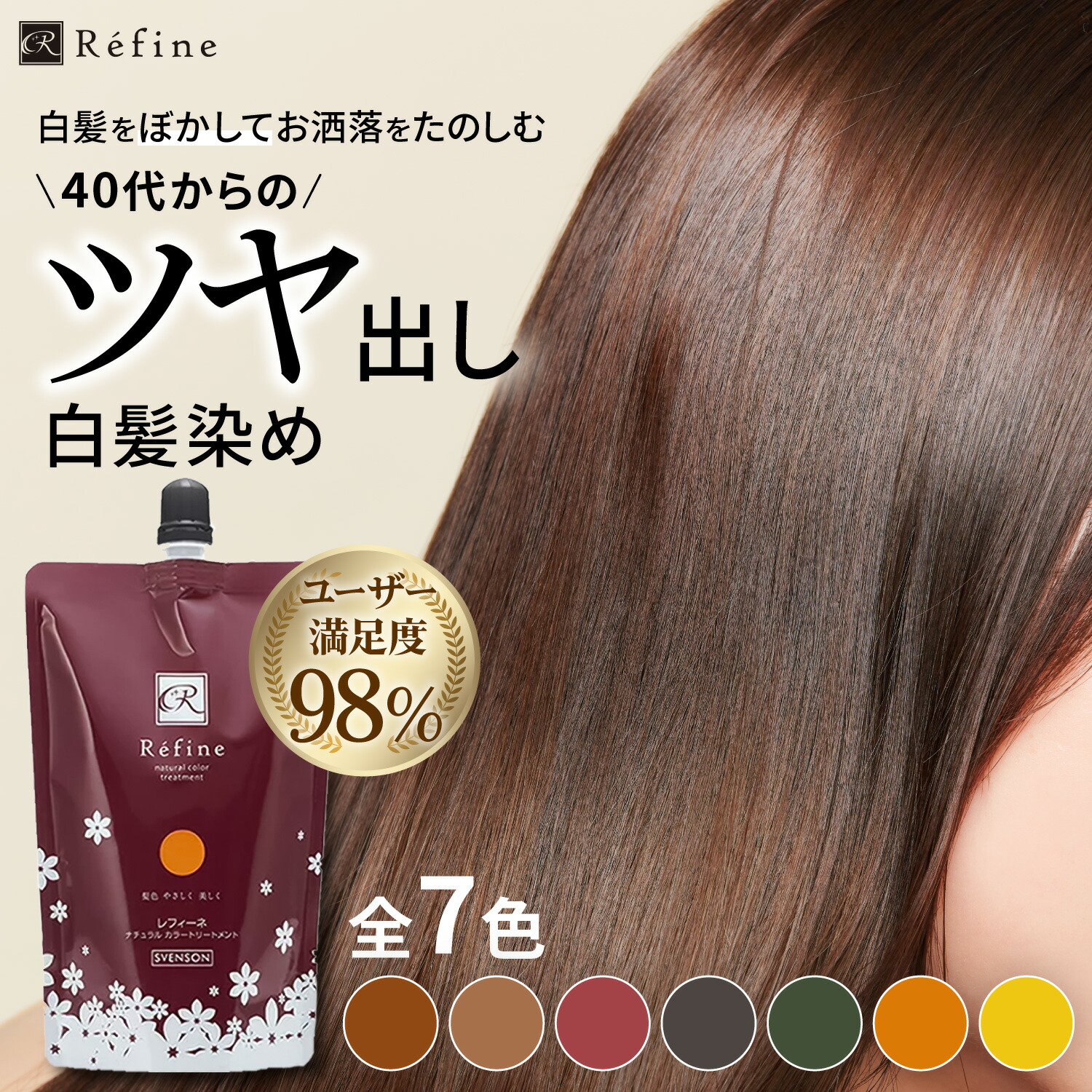 楽天市場】白髪染め レフィーネ ナチュラル カラートリートメント 300g