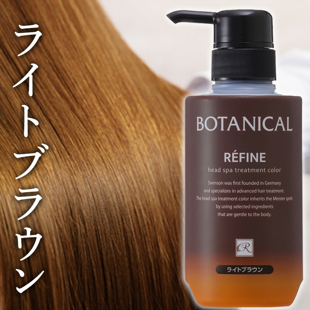 BOTANICAL RÉFINE ヘッドスパトリートメントカラー 3本セット 白髪用