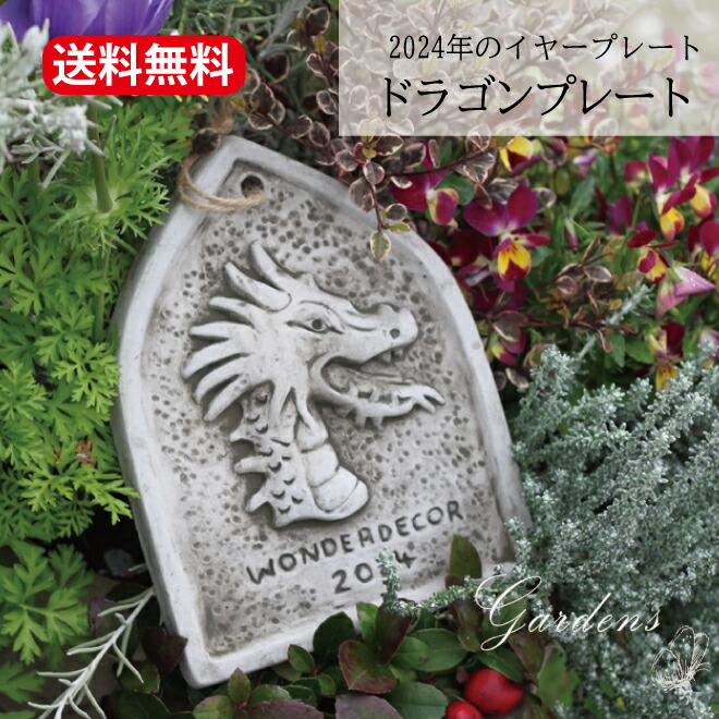 楽天市場】イヤープレート 限定 YP2024 ドラゴン DRAGON 壁掛け