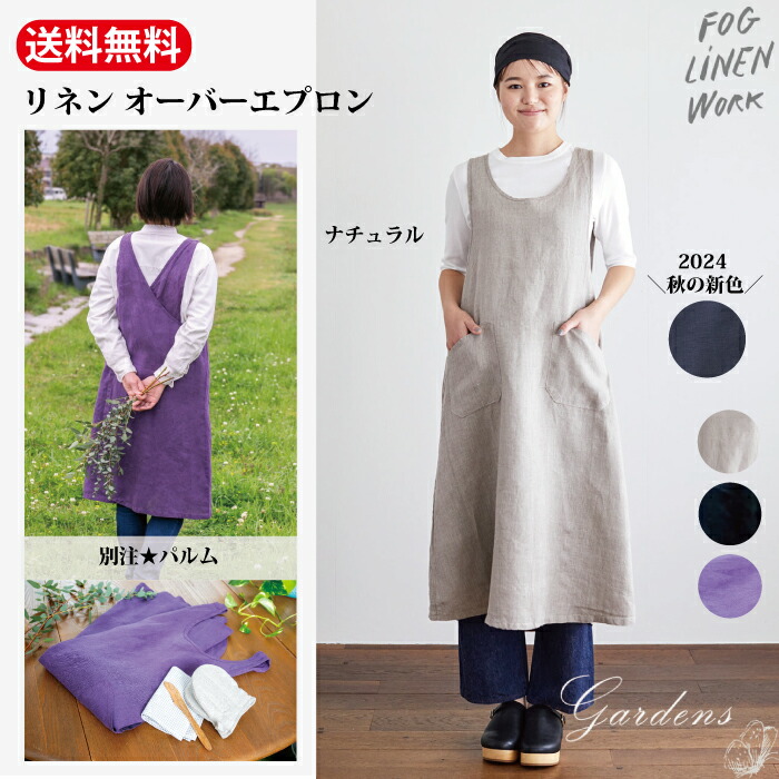 fog linen work オーバーエプロン◇ワンピース風デザイン fog linen
