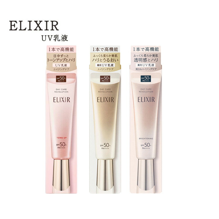 楽天市場】【国内正規品】ELIXIR エリクシール UV 乳液 日焼け止め