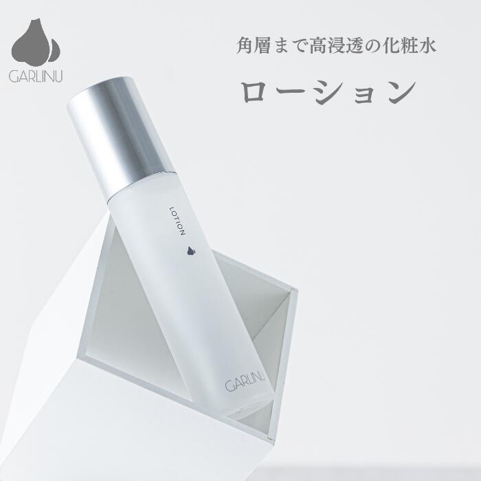 楽天市場】【 ガリーヌ 公式 】 GARLINU ローション 化粧水 浸透 ハリ