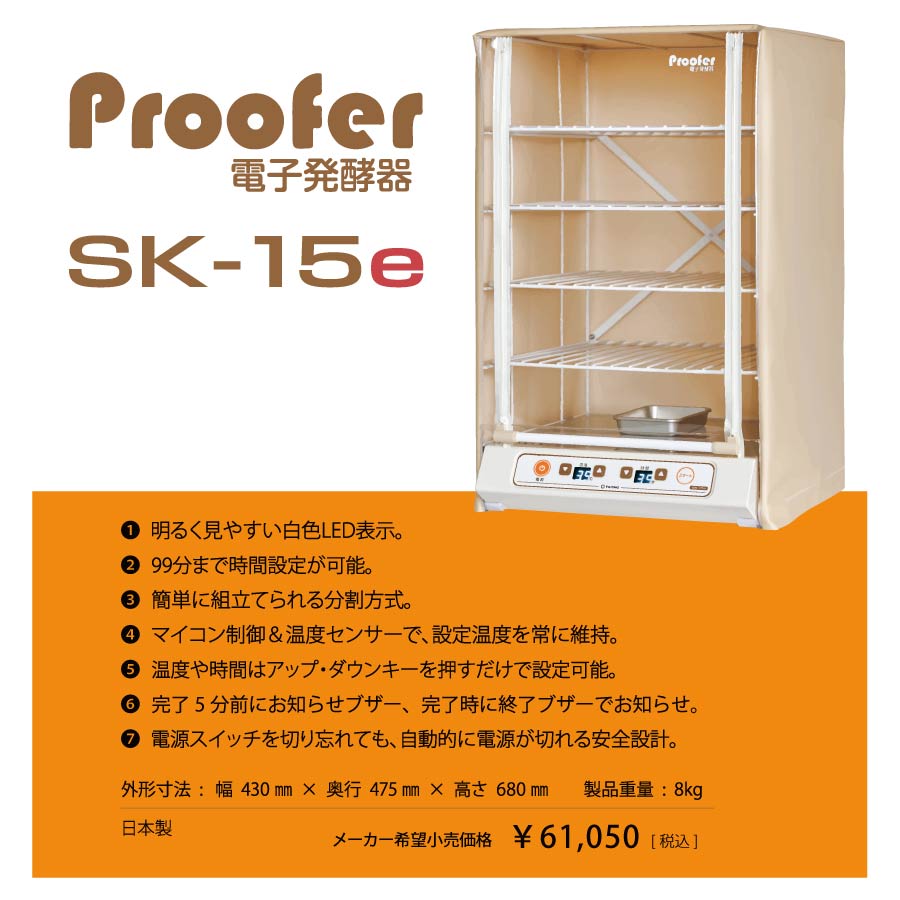 楽天市場】大正電機 電子発酵器 SK-15e《配送タイプA》 : ガス器具ネット
