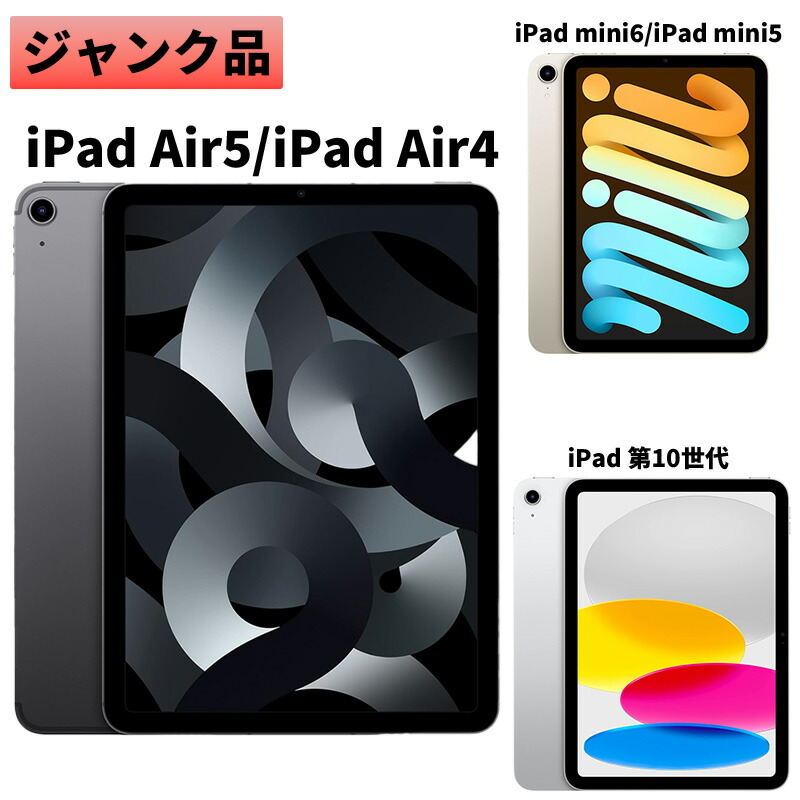 楽天市場】Apple アップル 整備済み製品 ジャンク品 iPad Air 第4世代