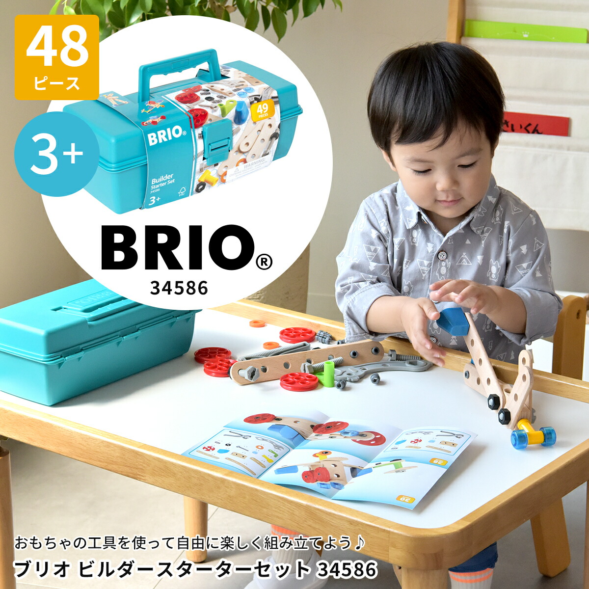 楽天市場】ビルダースターターセット 34586 ブリオ BRIO 木製おもちゃ