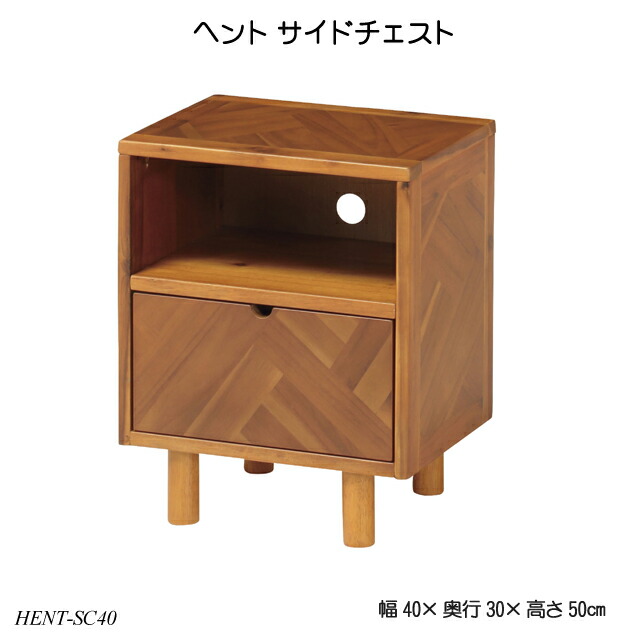 楽天市場】ヘント サイドチェスト HENT-SC40 ローチェスト サイド