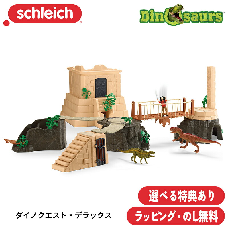 楽天市場】ダイノクエスト・デラックス 42656 恐竜プレイセット Dino