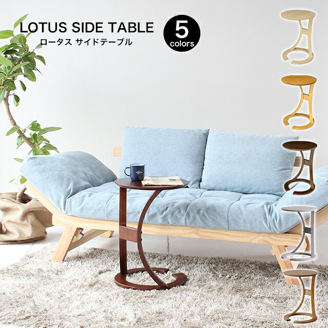 楽天市場】サイドテーブルロータス ILT-2987 sidetable(LOTUS) サイド