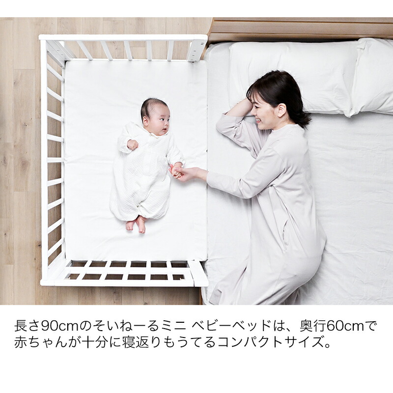 そいねーる＋ロング yamatoya ヤマトヤ ホワイト ベビーベッド 2way