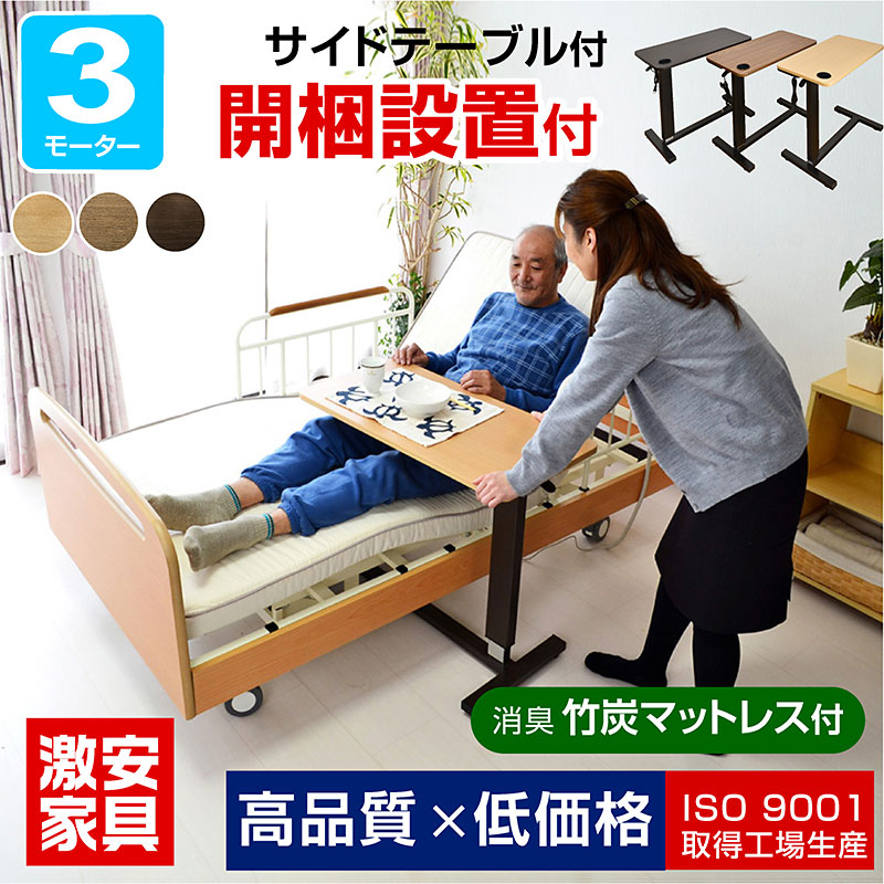 楽天市場】楽天1位 高品質×低価格 【組立設置付】 電動ベッド 介護