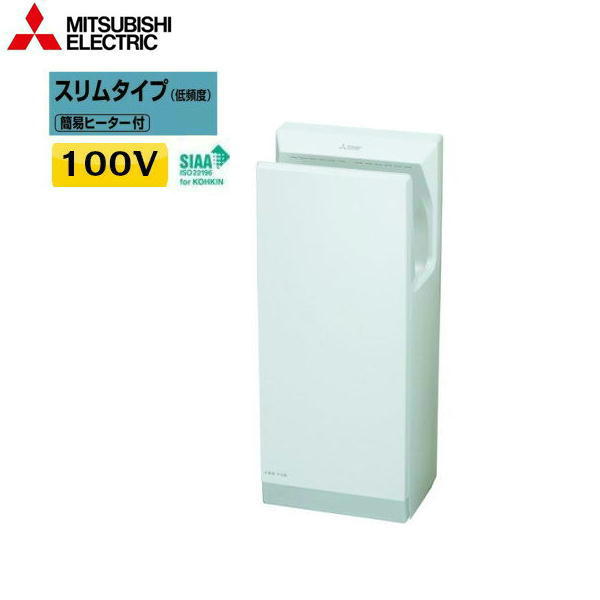 楽天市場】JT-HC116JH2-W 三菱電機 MITSUBISHI ハンドドライヤー