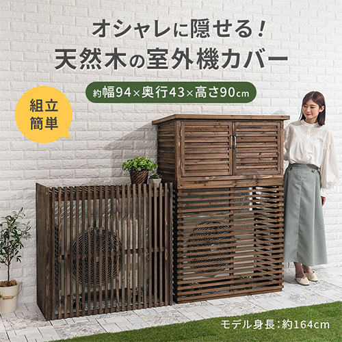 楽天市場】エアコン 室外機カバー ベランダ エアコンカバー 室外機 日