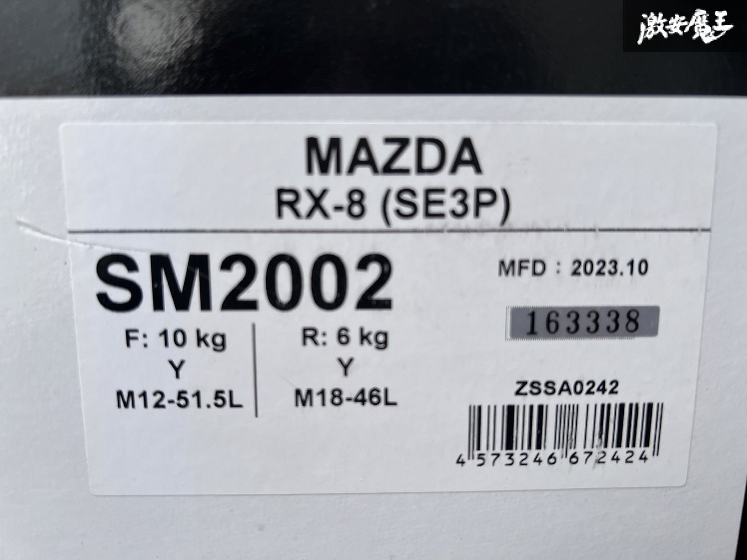 楽天市場】MAZDA マツダ RX-8 (SE3P) Z.S.S. Rigel 全長調整