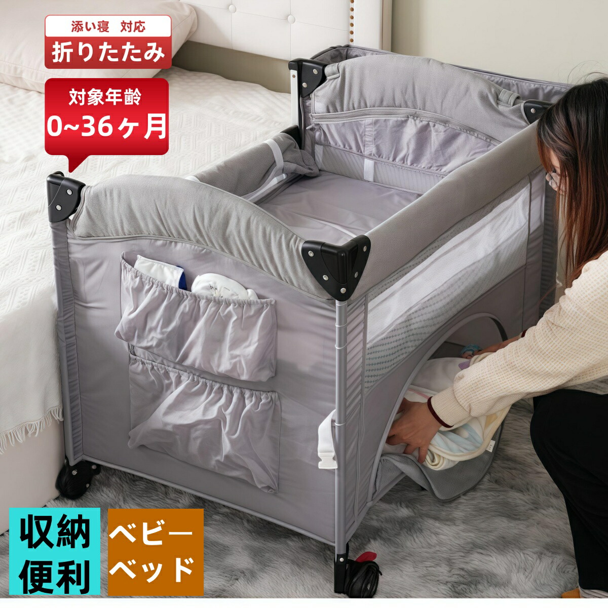 楽天市場】ベビーベッド 最短当日発送 折りたたみ可能で添い寝対応の高